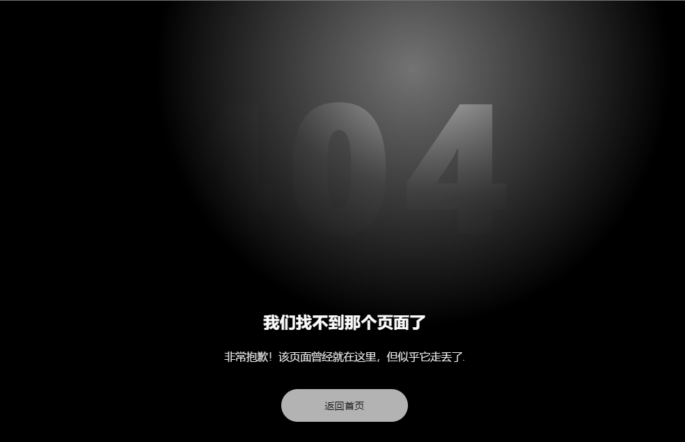 黑色神秘灯光动效404页面模板免费下载-QQ沐编程