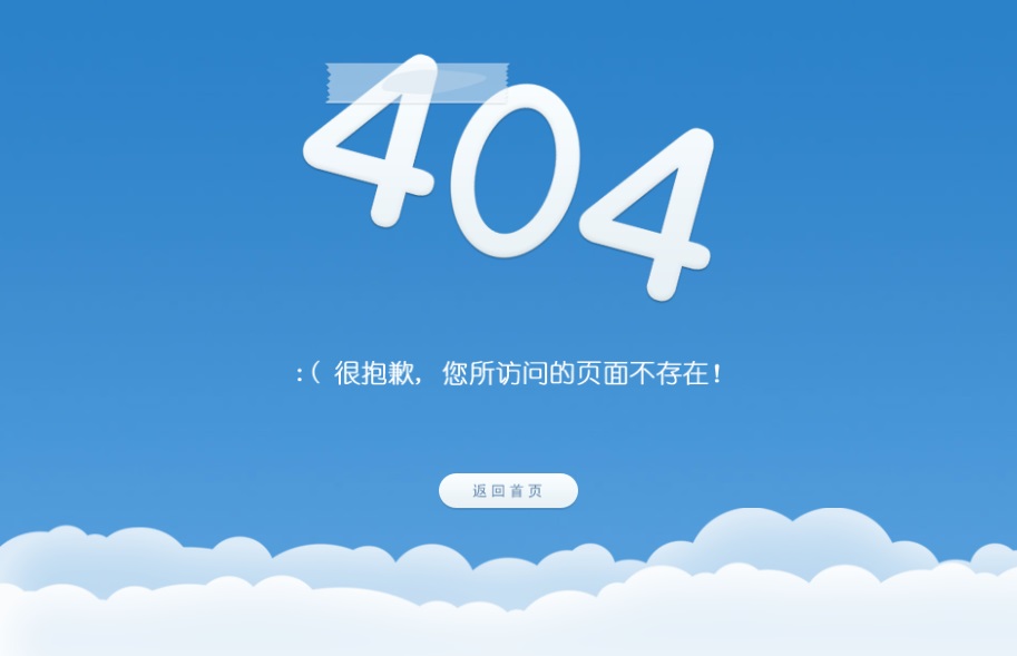 简约蓝天白云404错误页面模板源码-QQ沐编程