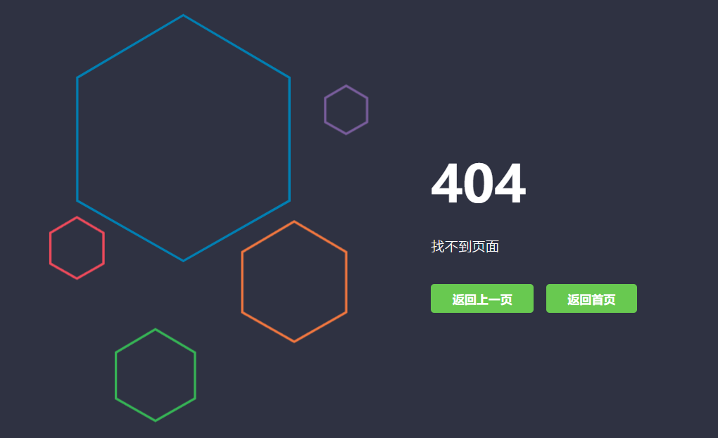 蓝色六边形svg动画404页面源码-QQ沐编程