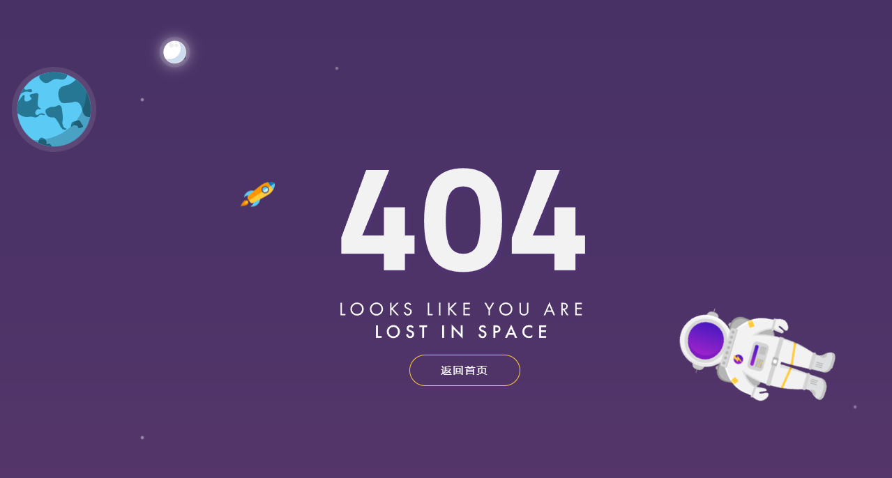 紫色宇宙动画简约404静态模板源码-QQ沐编程