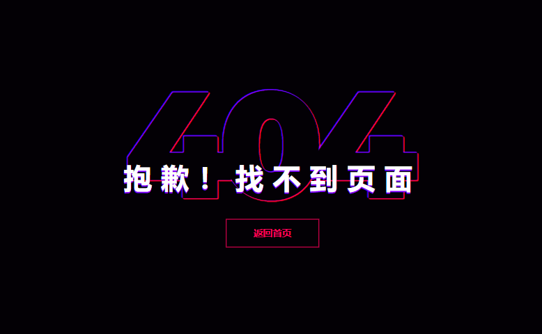 双色字体简约黑色404模板界面源码免费下载-QQ沐编程