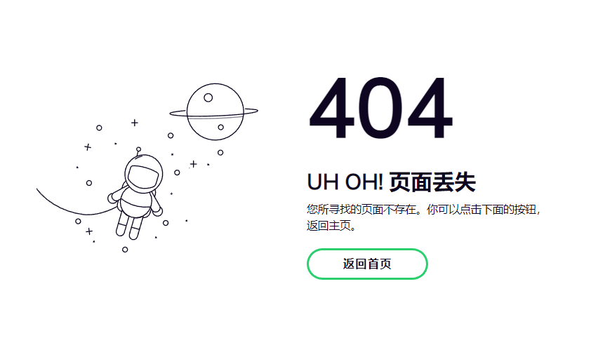 小清新自适应宇航员404页面丢失|svg错误网页源码-QQ沐编程