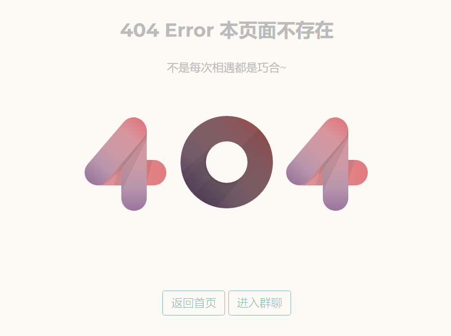 简约的404单页HTML源码-QQ沐编程
