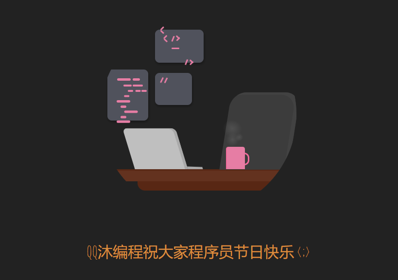 纯CSS3程序员写代码动画特效代码-QQ沐编程