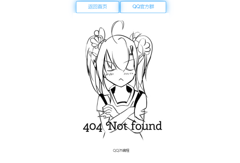 二次元漫画人物404网站模板源码下载-QQ沐编程