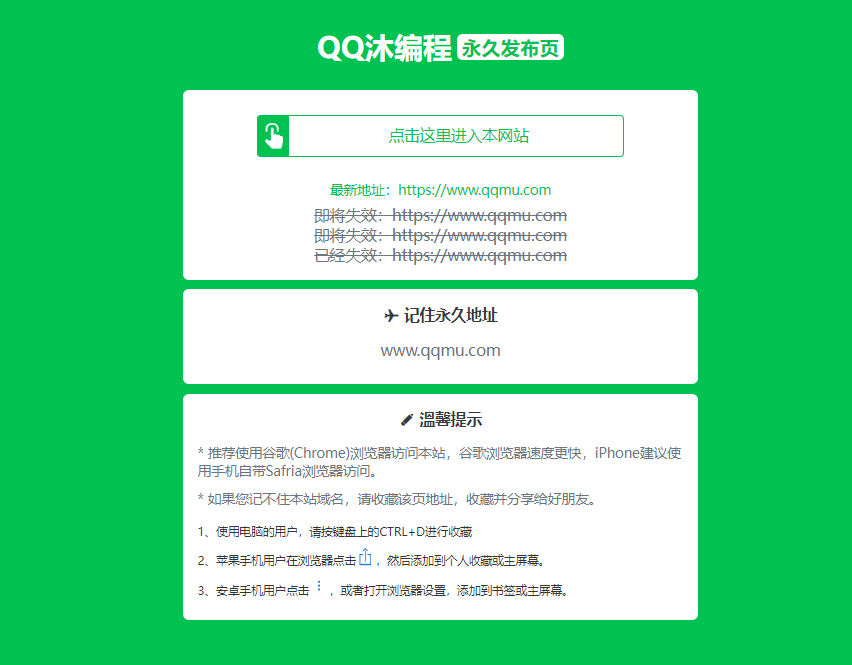 2024绿色清新网站发布页导航源码免费分享-QQ沐编程