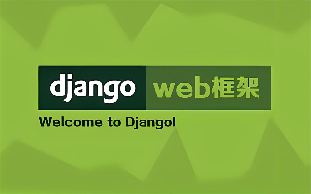 Python项目之Django Web框架快速开发源码免费下载-QQ沐编程