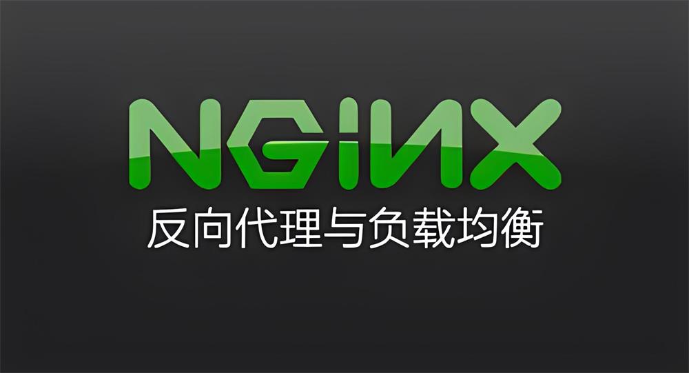 Nginx详细介绍以及使用方法-QQ沐编程