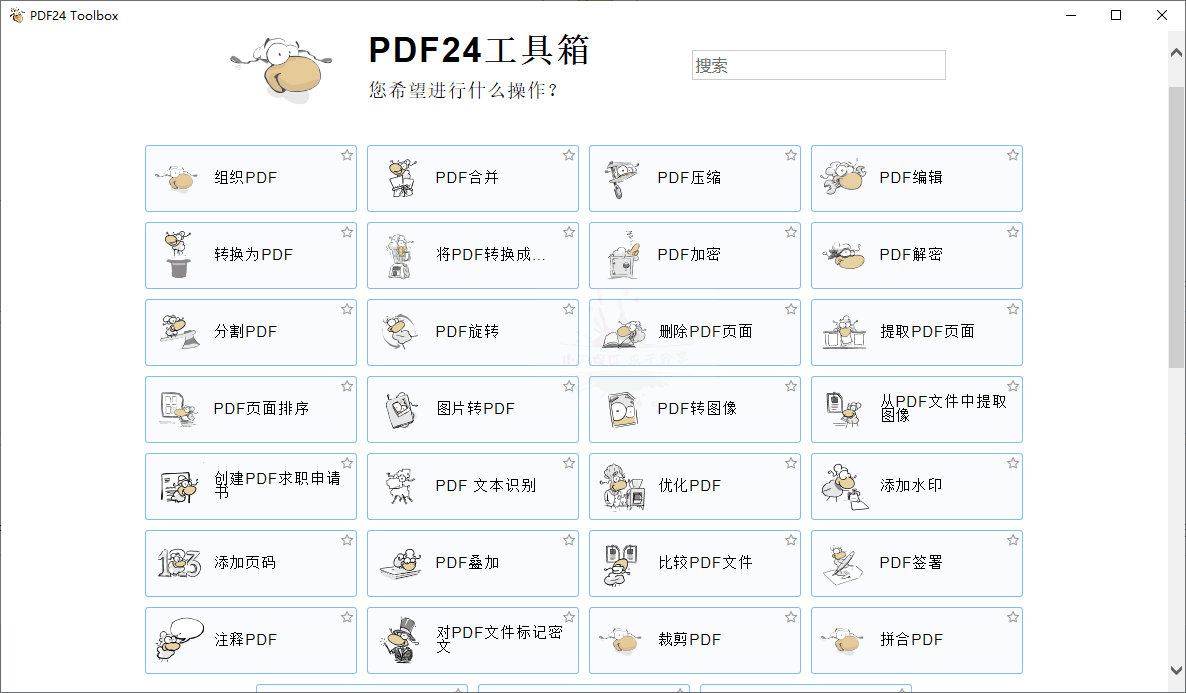 PDF24 Creator PDF工具箱v11.17.0-QQ沐编程