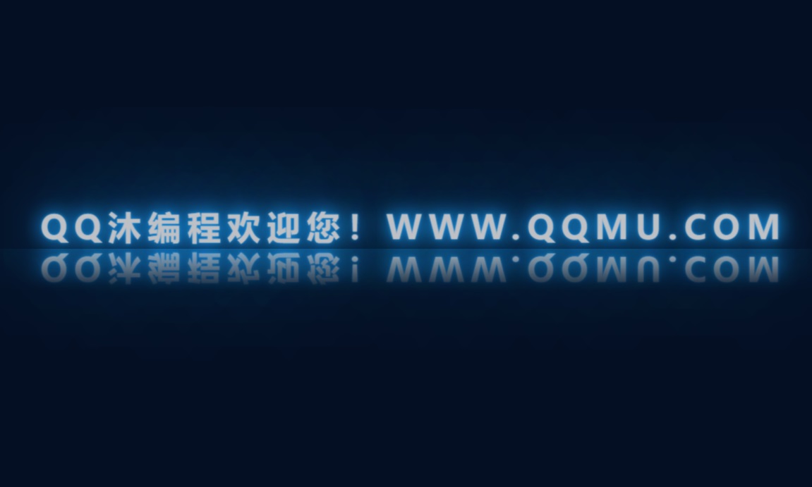 HTML+CSS魔幻霓虹灯文字特效代码-QQ沐编程