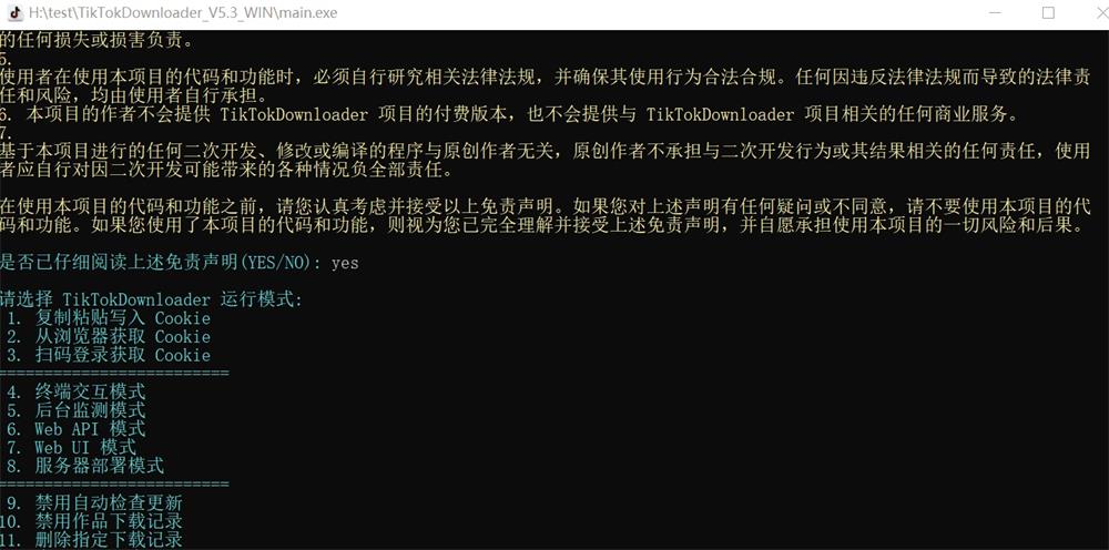 图片[1]-抖音采集|下载工具 TikTokDownloader 5.3-QQ沐编程