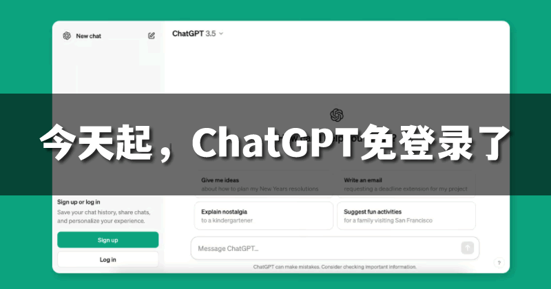 重磅!OpenAI放开限制,用户无需注册即可使用ChatGPT-QQ沐编程