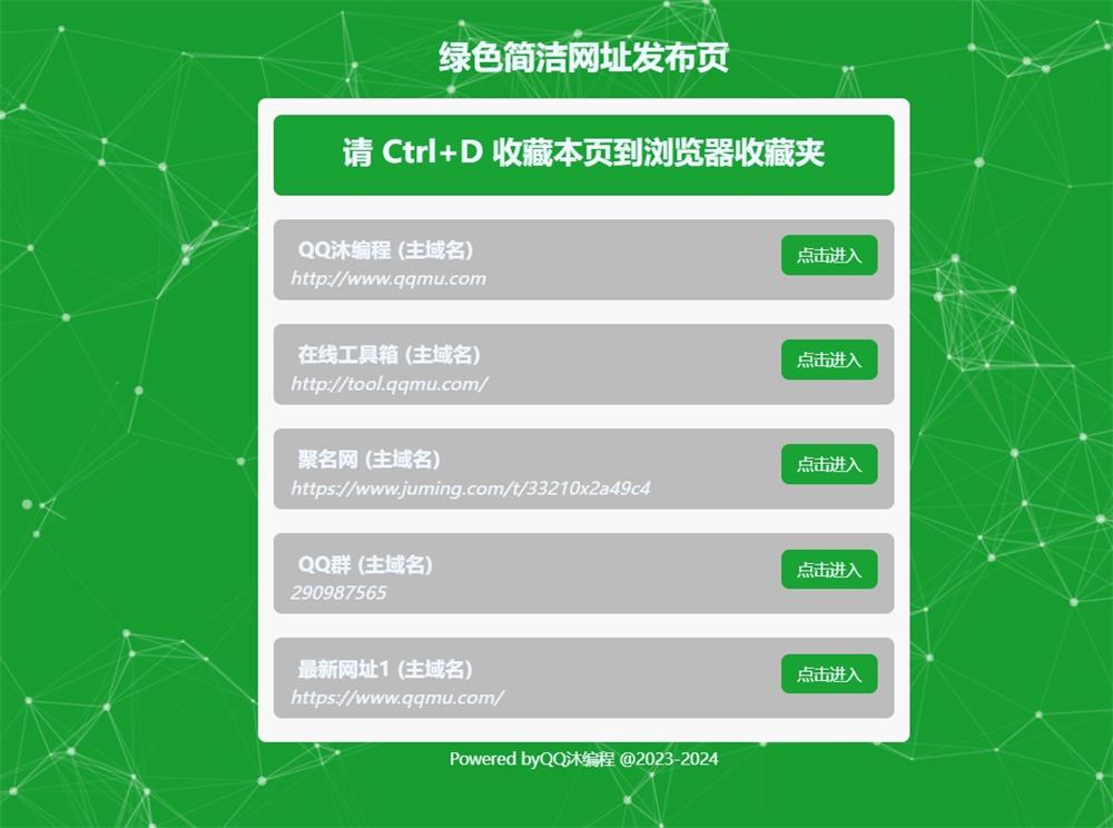 2024动态粒子特效绿色简洁网址发布页HTML源码-QQ沐编程