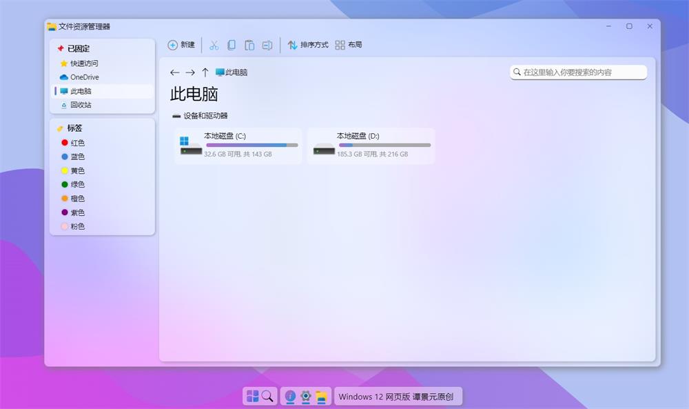图片[3]-Windows12系统网页版HTML源码-QQ沐编程