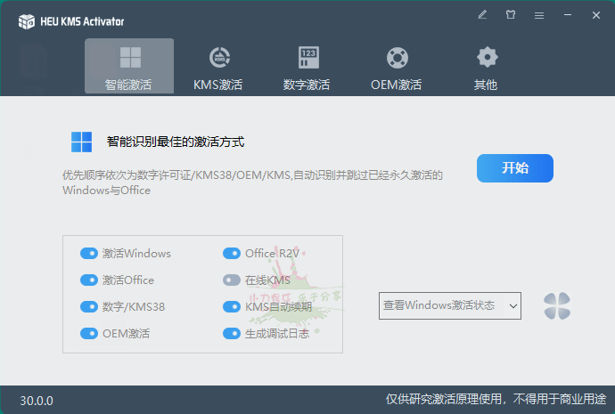 HEU KMS Activator v42.0.3-QQ沐编程
