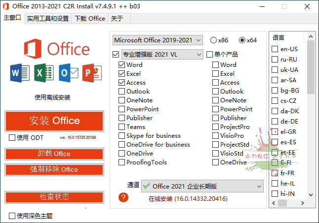 Office 2013-2024 C2R Install-QQ沐编程
