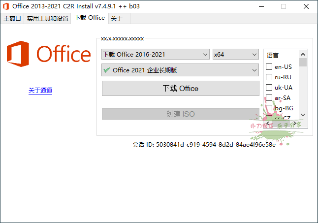 图片[2]-Office 2013-2024 C2R Install-QQ沐编程