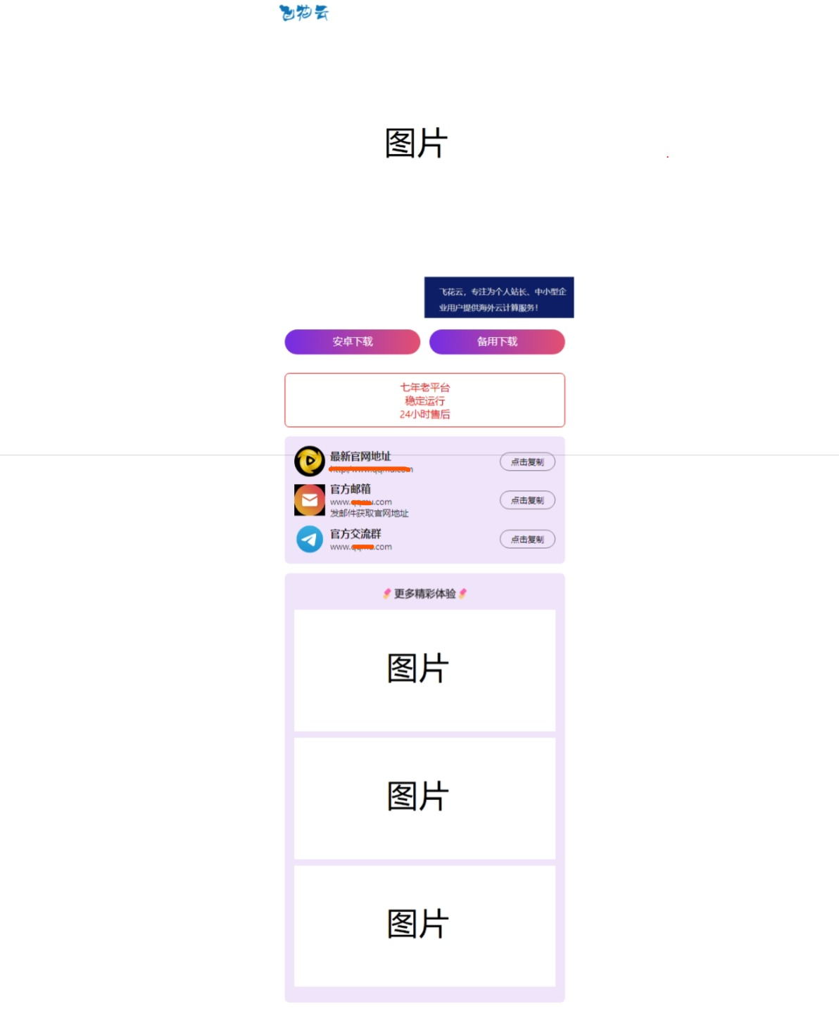 手机APP软件宣传单页HTML源码-QQ沐编程