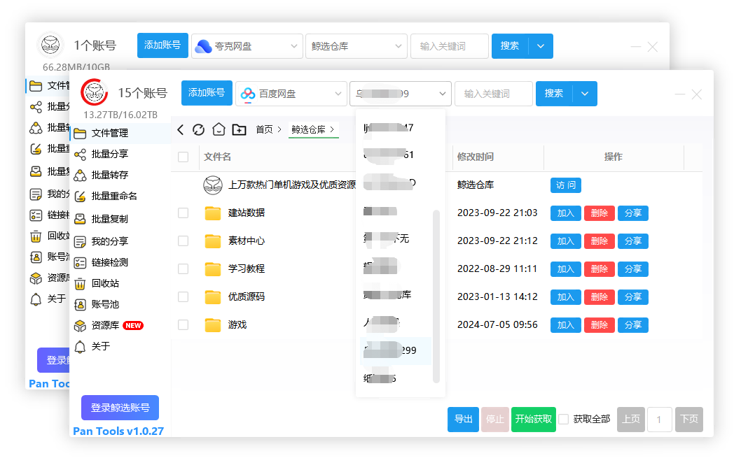 PanTools v1.0.27 多网盘批量管理、遍历分享、转存、重命名、复制… 大叔源码_游戏源码_手游源码_页游源代码_网游服务端_端游源码免费下载大叔技术分享