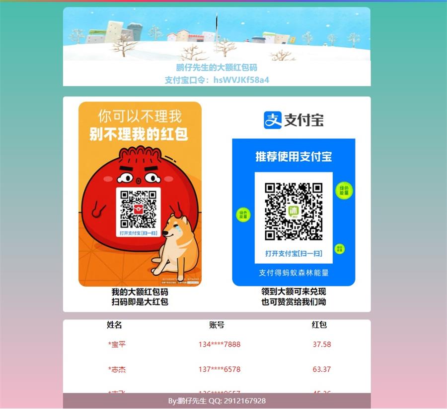 自适应支付宝红包引流单页HTML源码-QQ沐编程