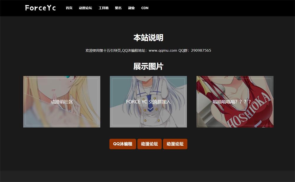 ForceYc第十五自适应引导页html5源码-QQ沐编程