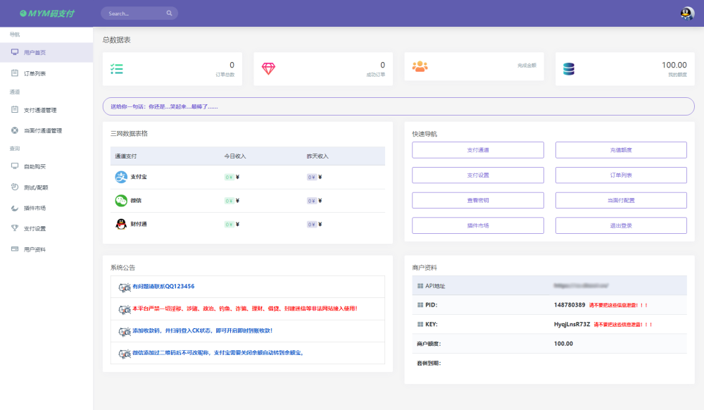 图片[3]-最新版MYMPay码支付开源版系统源码_个人免签支付_聚合支付系统-QQ沐编程