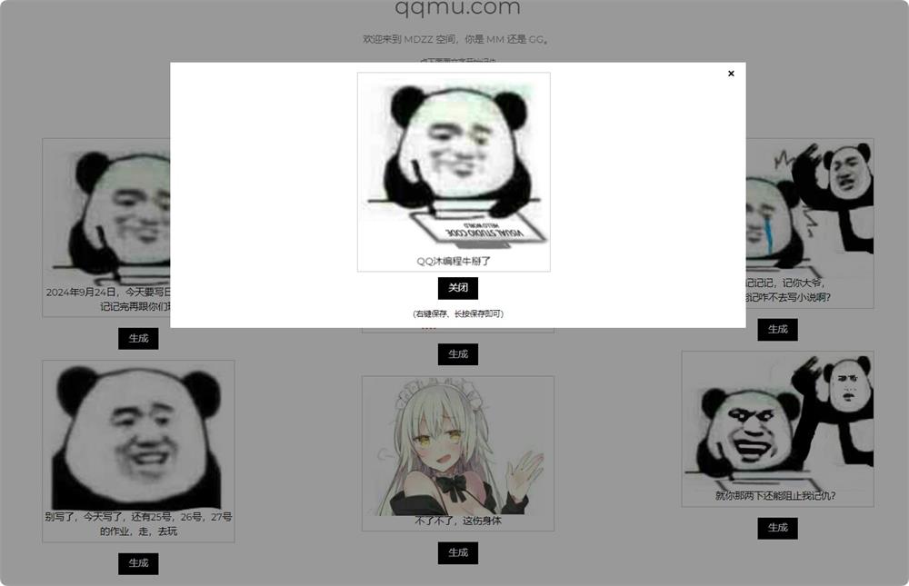 记仇表情包自适应在线生成网站HTML源码-QQ沐编程