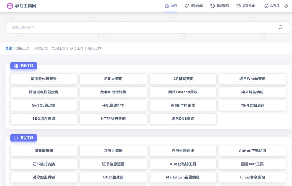 2024PHP彩虹工具箱网站源码一个多功能工具箱程序支持72种常用站长和开发等工具-QQ沐编程