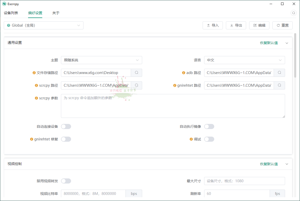 图片[2]-Escrcpy手机投屏v1.23.5便携版-QQ沐编程