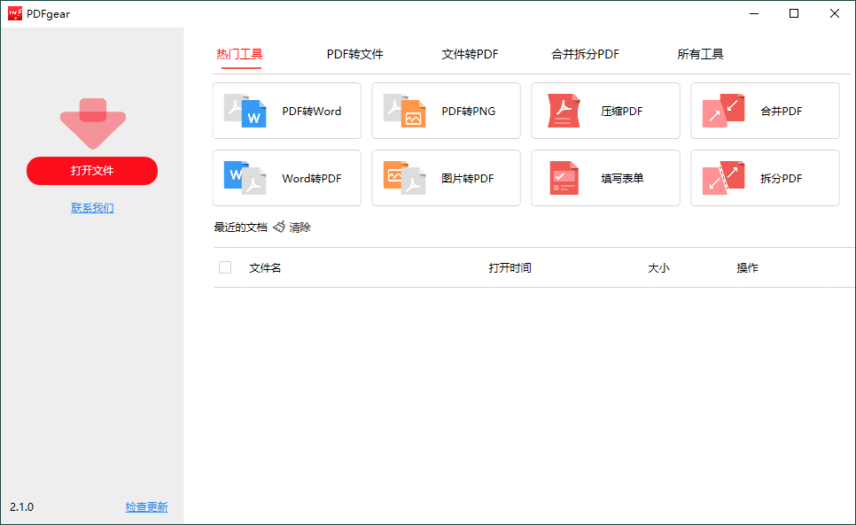 PDFgear转换编辑工具v2.1.8-QQ沐编程