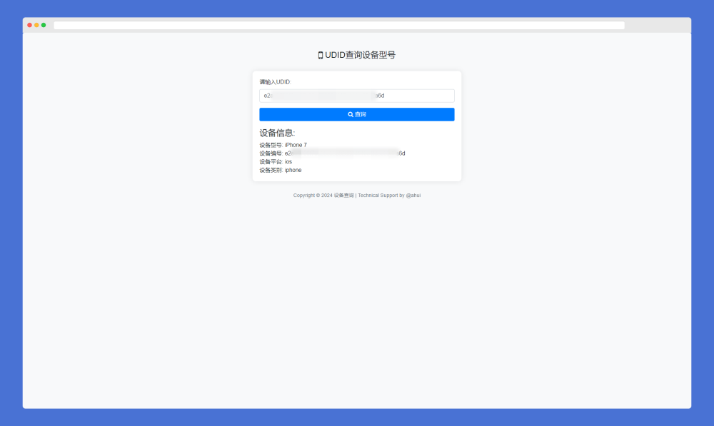 苹果UDID查询设备型号网站源码-QQ沐编程