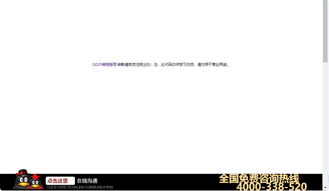 纯div+css实现的固定在网站底部不随网站滚动的在线客服特效源码-QQ沐编程