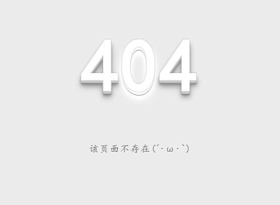 div+css3制作的简洁404错误页面HTML源码-QQ沐编程