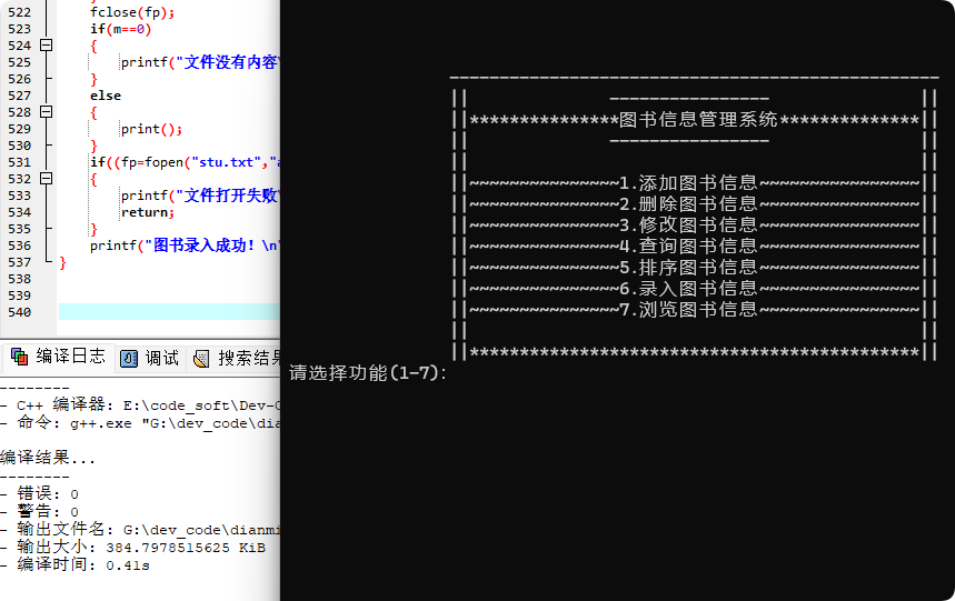 数据结构课程设计图书管理系统项目源码-QQ沐编程