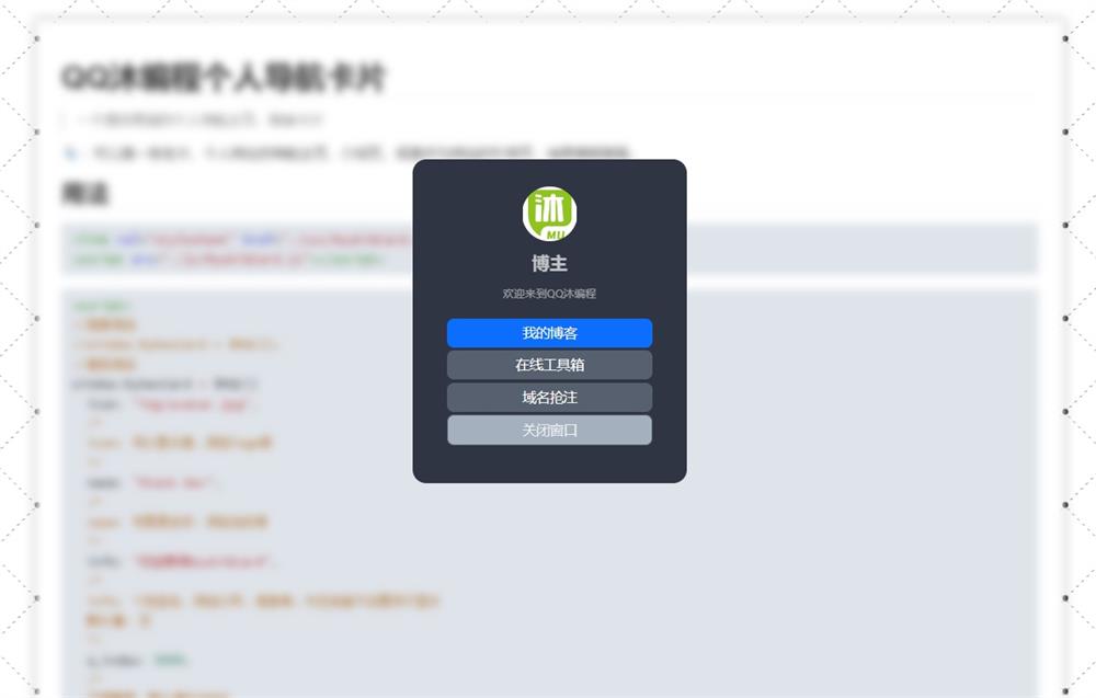 简洁美观的个人主页导航卡片|网页遮罩弹窗HTML源码-QQ沐编程