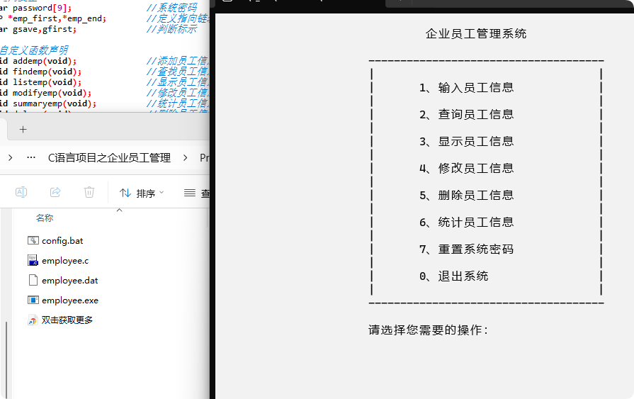 C语言课程设计企业员工管理系统项目源码-QQ沐编程