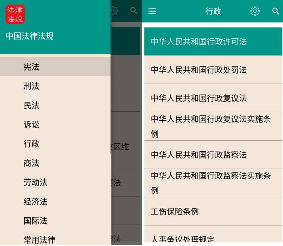 安卓中国法律法规大全v10.9.0-QQ沐编程