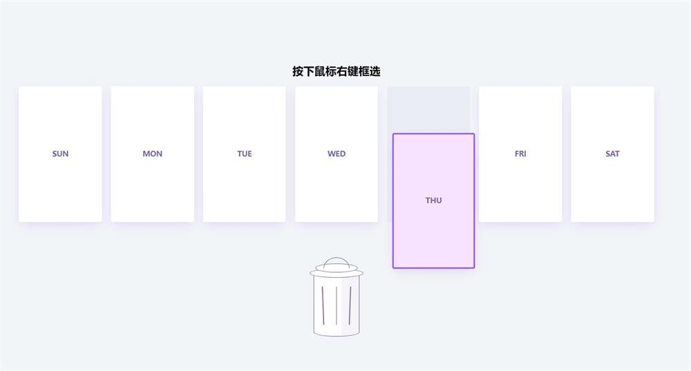 JS鼠标框选并删除效果特效代码-QQ沐编程