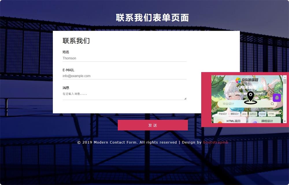 时尚的联系我们表单HTML模板源码-QQ沐编程
