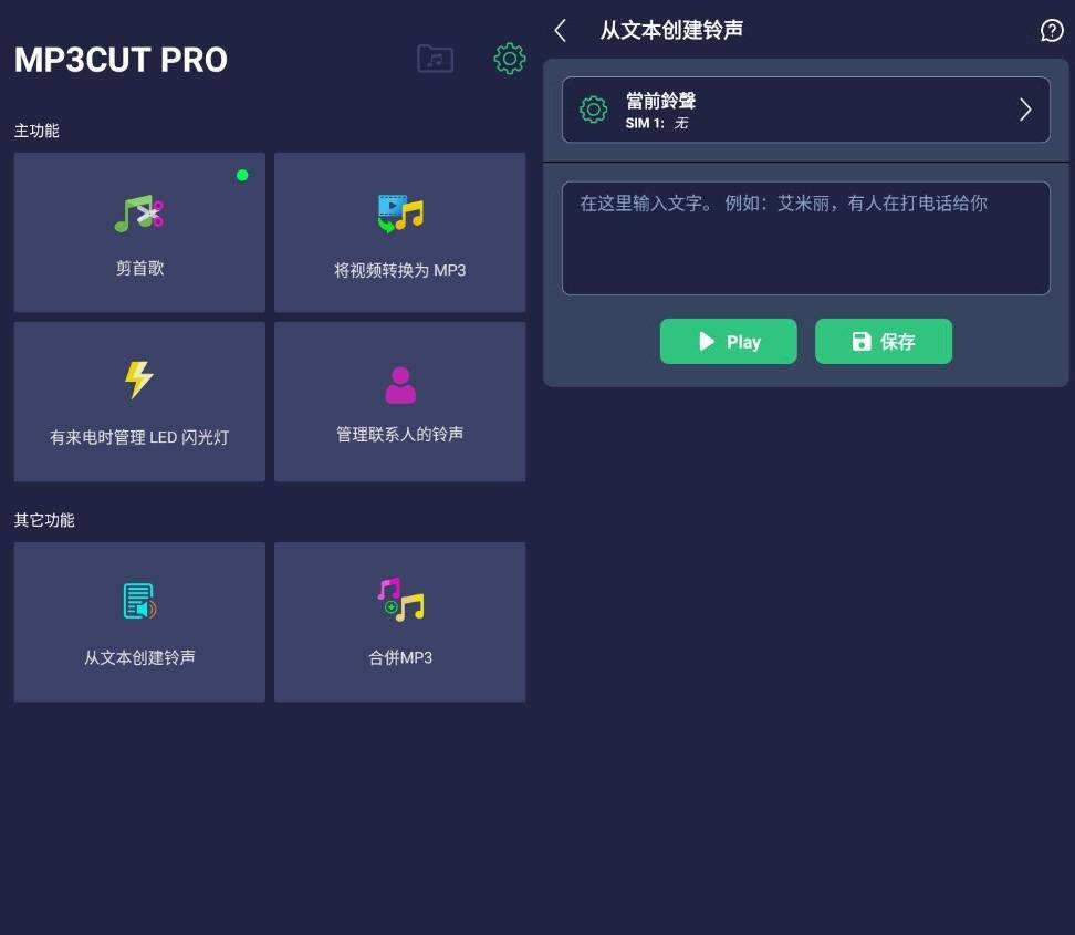 安卓MP3Cut Pro 铃声制作v8.5专业版-QQ沐编程