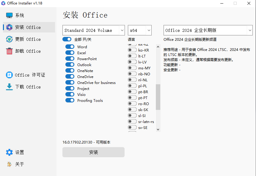 Office Installer安装工具v1.19中文版-QQ沐编程