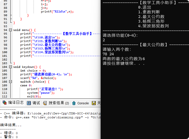 C语言数学工具小助手系统源代码-QQ沐编程