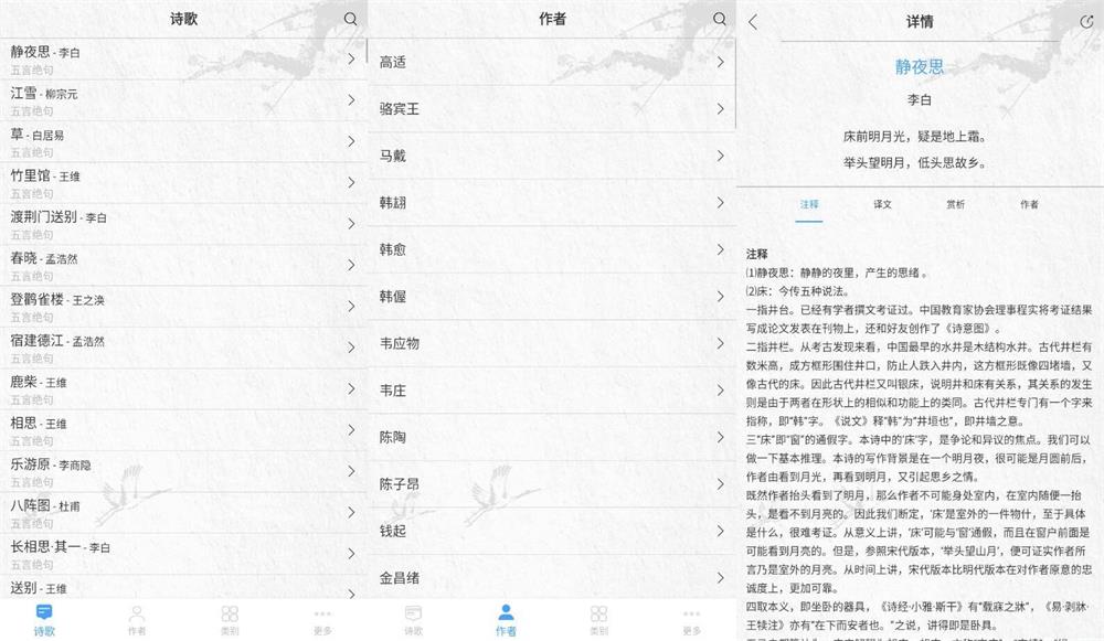 安卓唐诗三百首v9.9.0-QQ沐编程