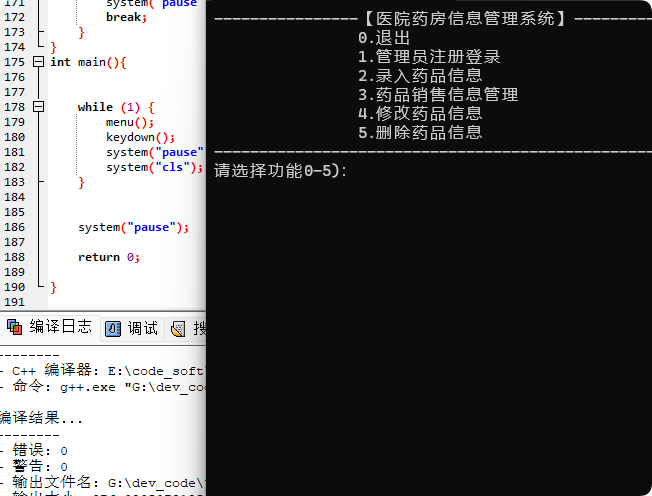 基于C语言开发的医院药房信息管理系统-QQ沐编程