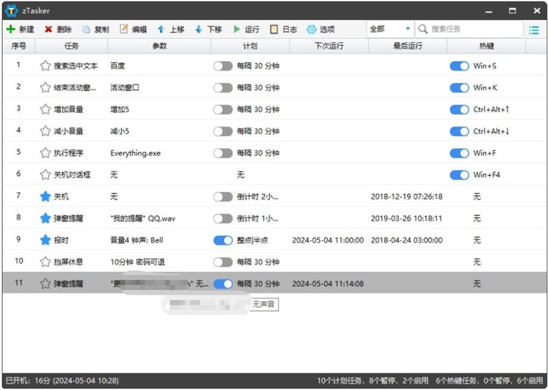 zTasker v1.99一键定时自动化任务-QQ沐编程