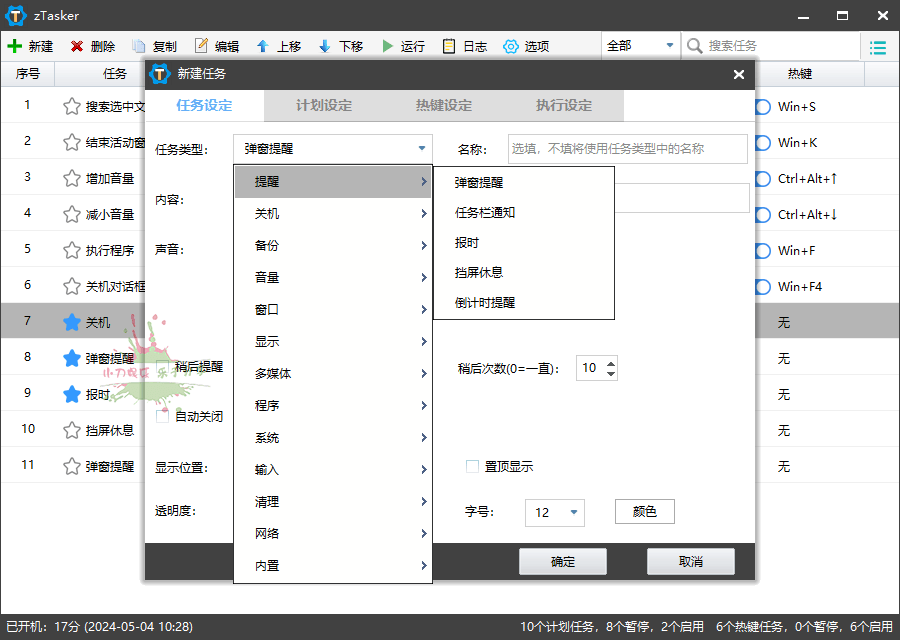 图片[2]-zTasker v1.99一键定时自动化任务-QQ沐编程