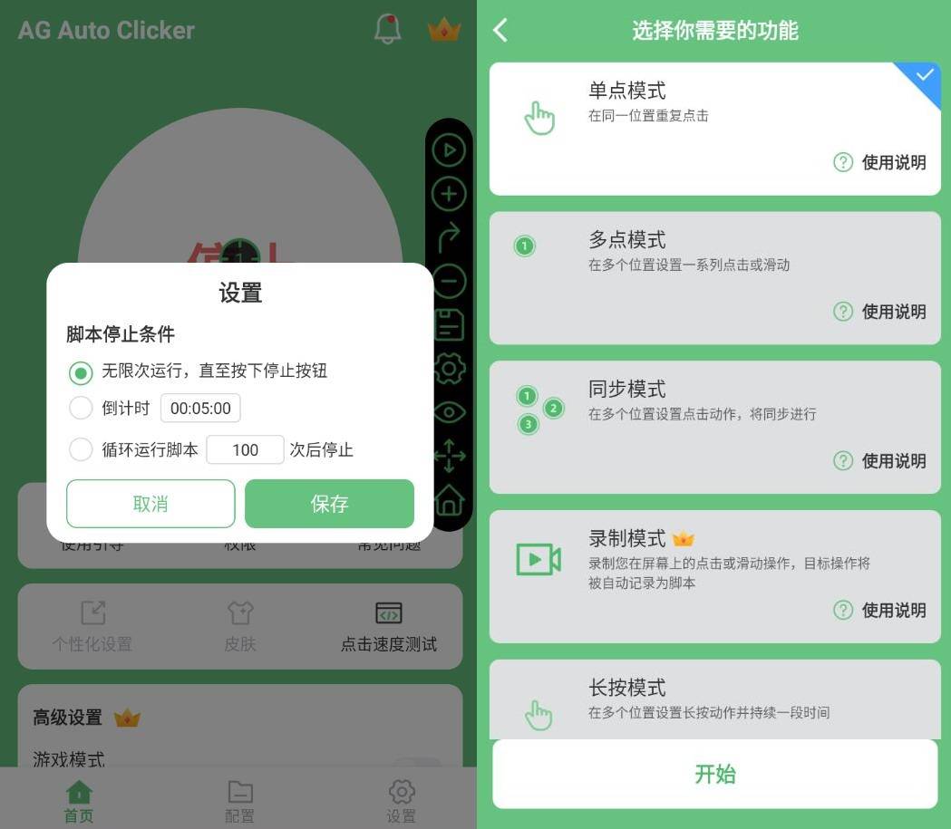 AG Auto Clicker自动点击器v1.3.1高级版-QQ沐编程