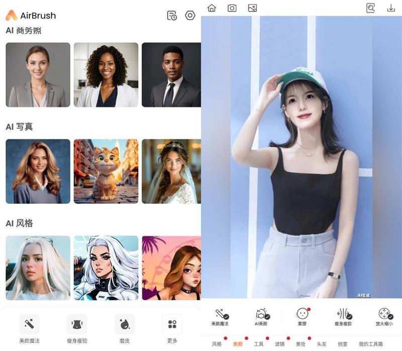 AirBrush Ai智能修图照片编辑v7.5.300高级版-QQ沐编程