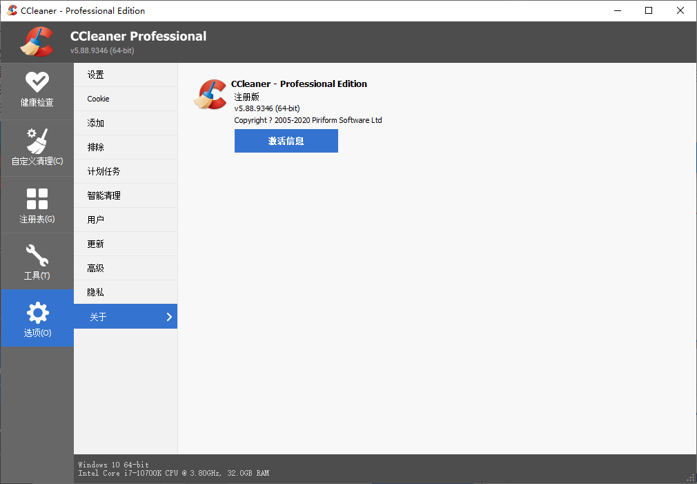 图片[2]-CCleaner v6.31.11415中文专业版-QQ沐编程