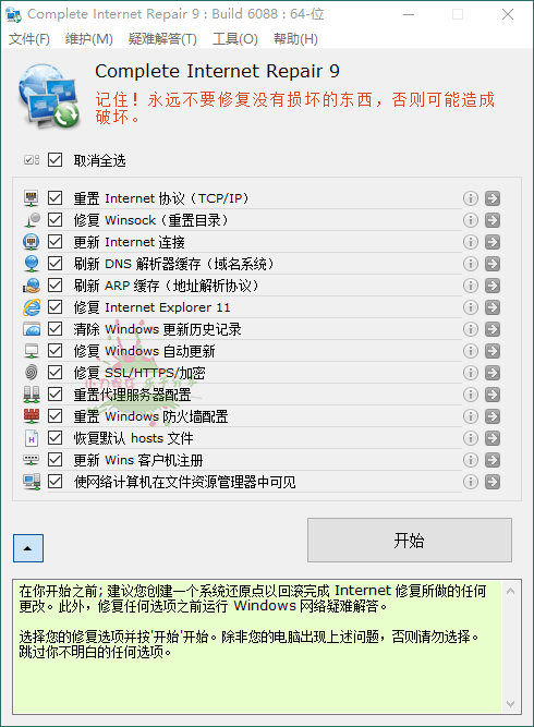 Complete Internet Repair v11.1.3.6518-QQ沐编程